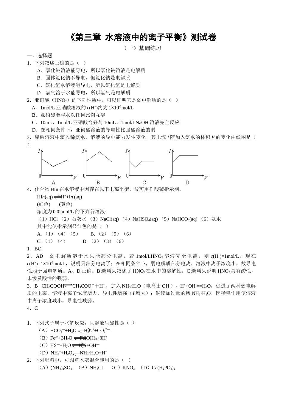 《第三章  水溶液中的离子平衡》测试卷_第1页