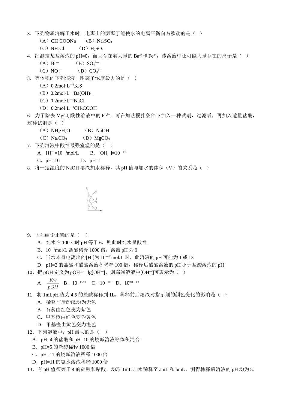 《第三章  水溶液中的离子平衡》测试卷_第2页