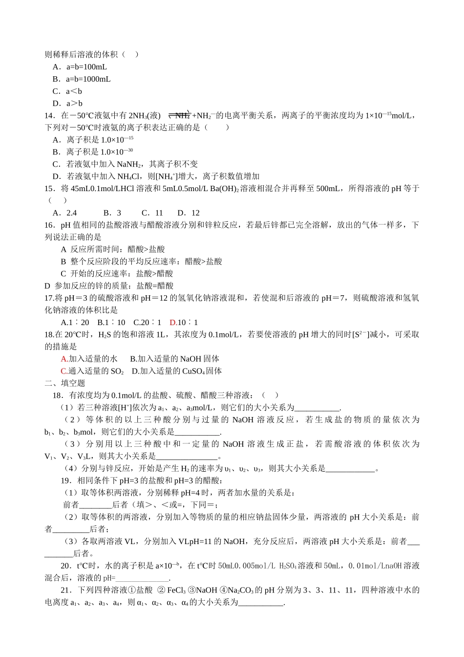 《第三章  水溶液中的离子平衡》测试卷_第3页