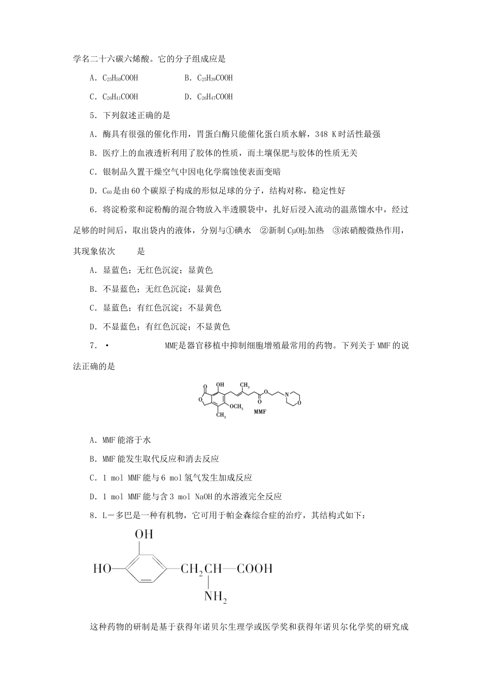 《金版新学案》高三化学一轮 第14章 阶段提升测评练习 大纲版_第2页