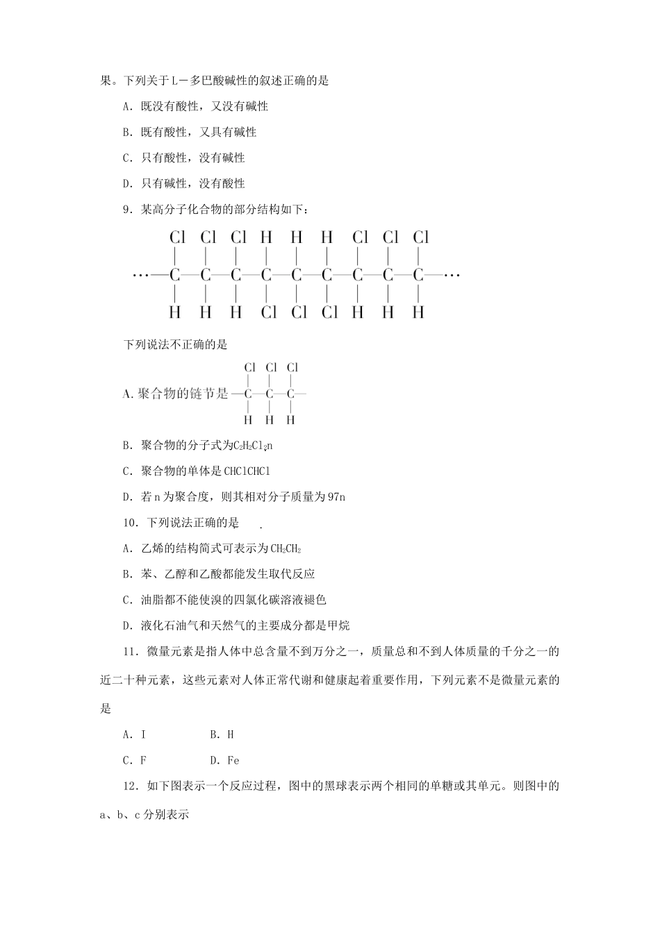 《金版新学案》高三化学一轮 第14章 阶段提升测评练习 大纲版_第3页