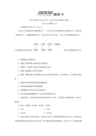 《金版新学案》高三化学一轮 第14章 阶段提升测评练习 大纲版
