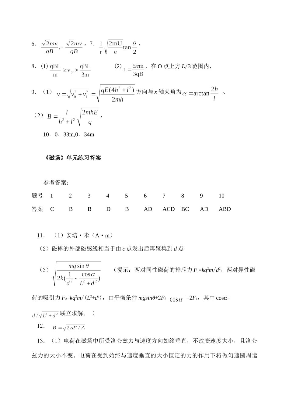 《第三章 磁场》答案_第3页
