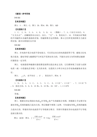 《第三章 磁场》答案