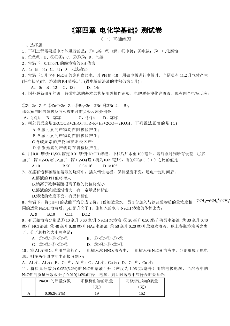 《第四章  电化学基础》测试卷_第1页