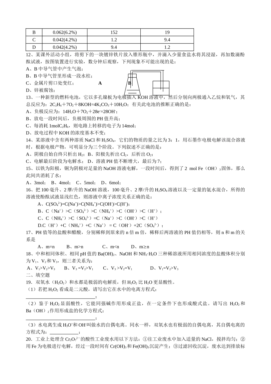 《第四章  电化学基础》测试卷_第2页