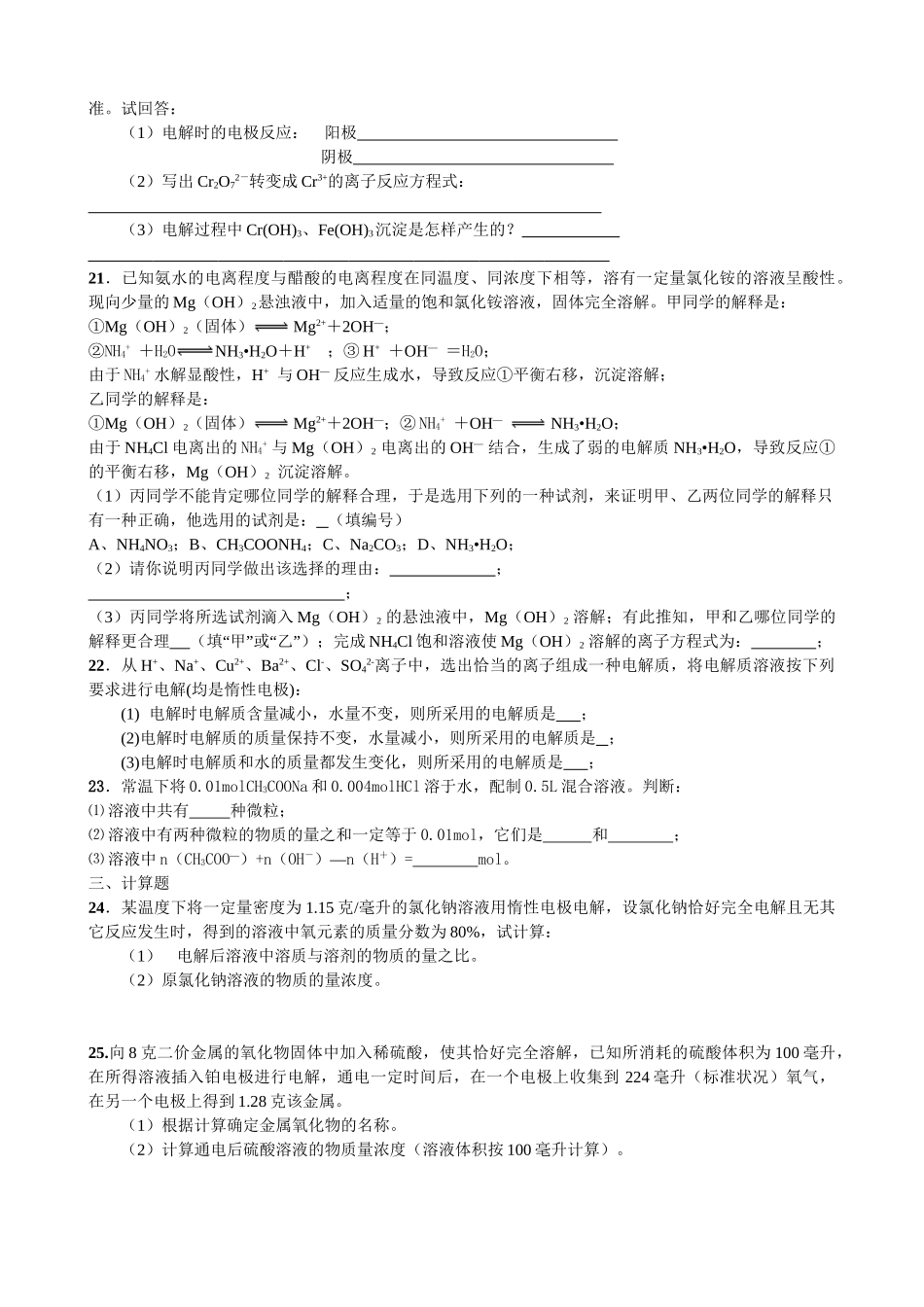 《第四章  电化学基础》测试卷_第3页