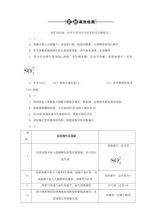 《金版新学案》高三化学一轮 第15章第一节 化学实验基础练习 大纲人教版