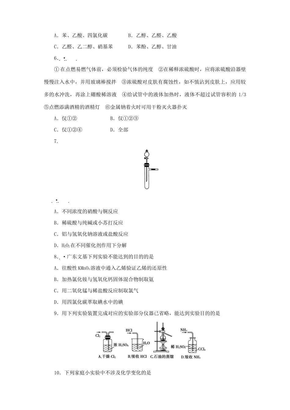 《金版新学案》高三化学一轮 第15章阶段提升测评练习 大纲人教版_第2页