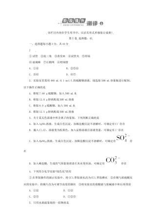 《金版新学案》高三化学一轮 第15章阶段提升测评练习 大纲人教版