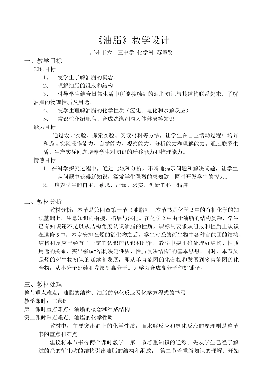 《第四章第一节油脂》教学设计_第1页