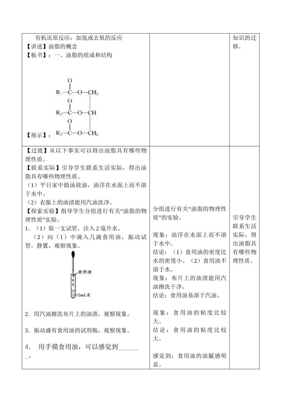 《第四章第一节油脂》教学设计_第3页