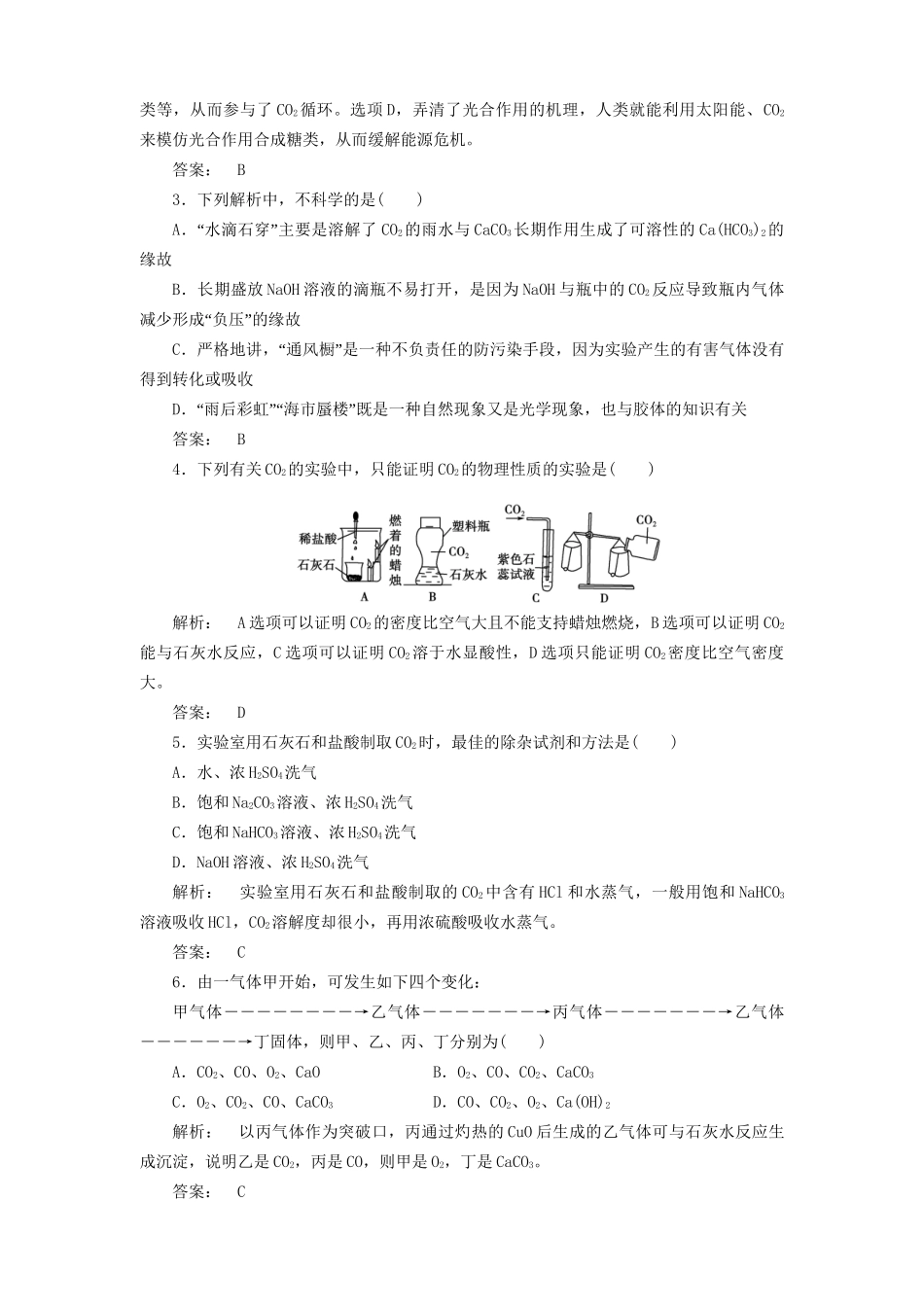 《金版新学案》高三化学一轮复习 第1讲　碳的多样性单元质量检测_第2页