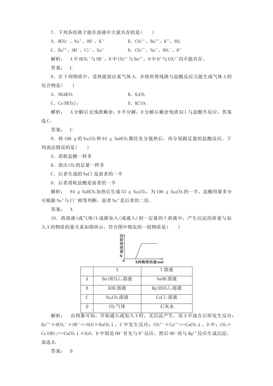 《金版新学案》高三化学一轮复习 第1讲　碳的多样性单元质量检测_第3页