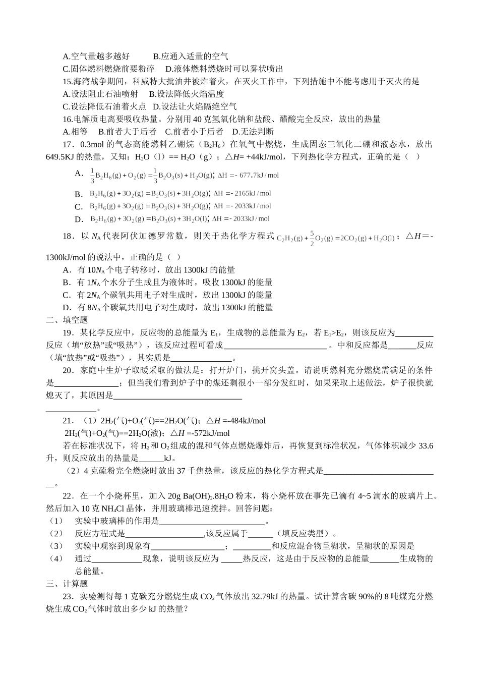 《第一章  化学反应与能量》测试卷_第2页