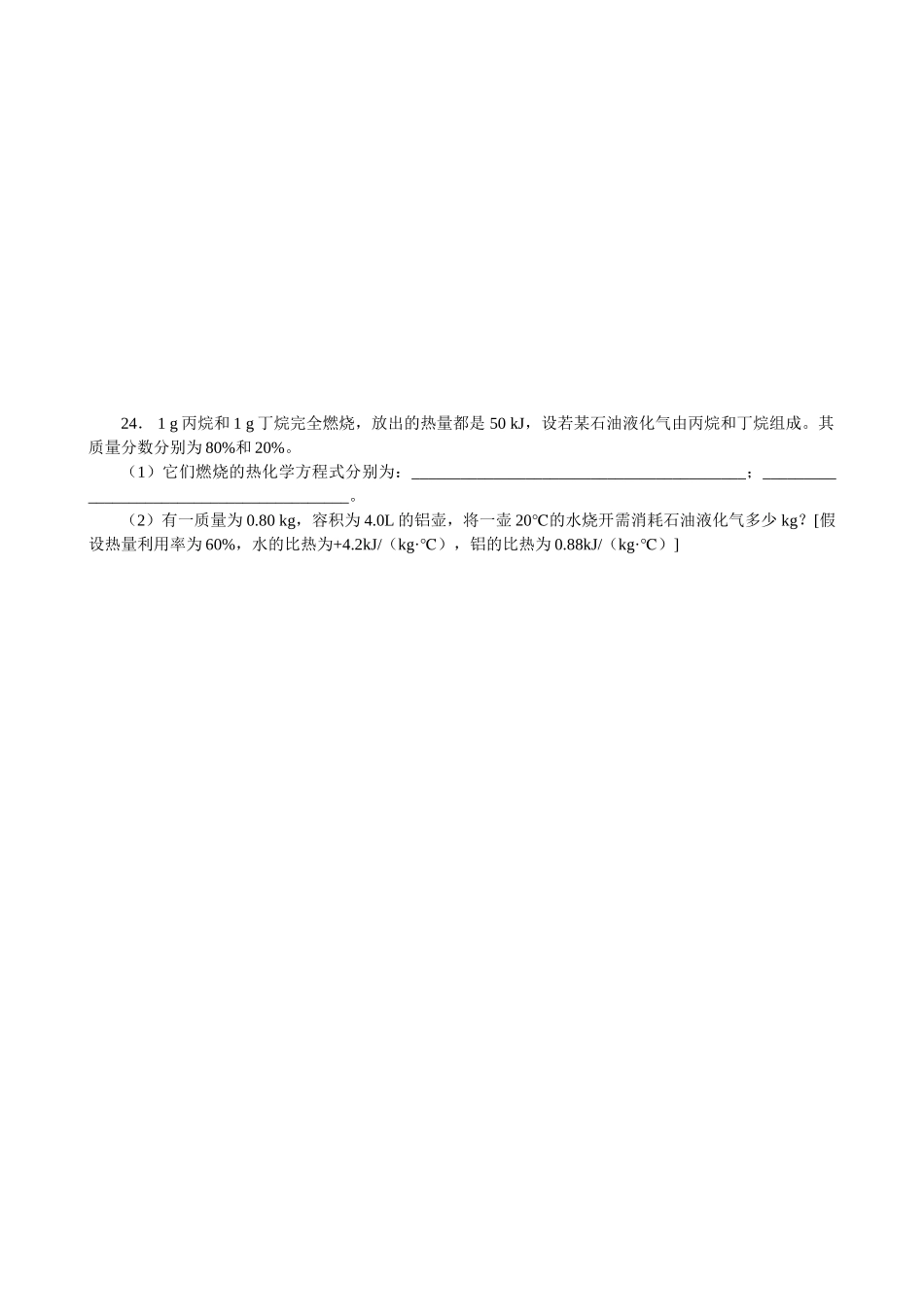《第一章  化学反应与能量》测试卷_第3页