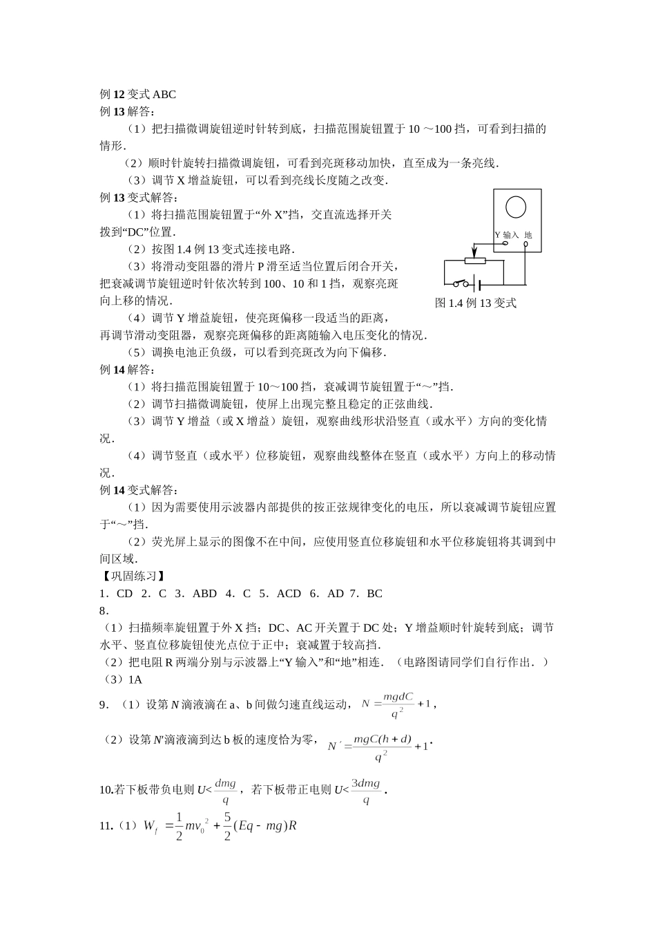 《第一章  静电场》答案_第3页