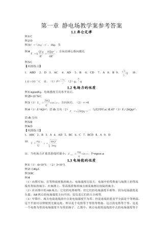 《第一章  静电场》答案