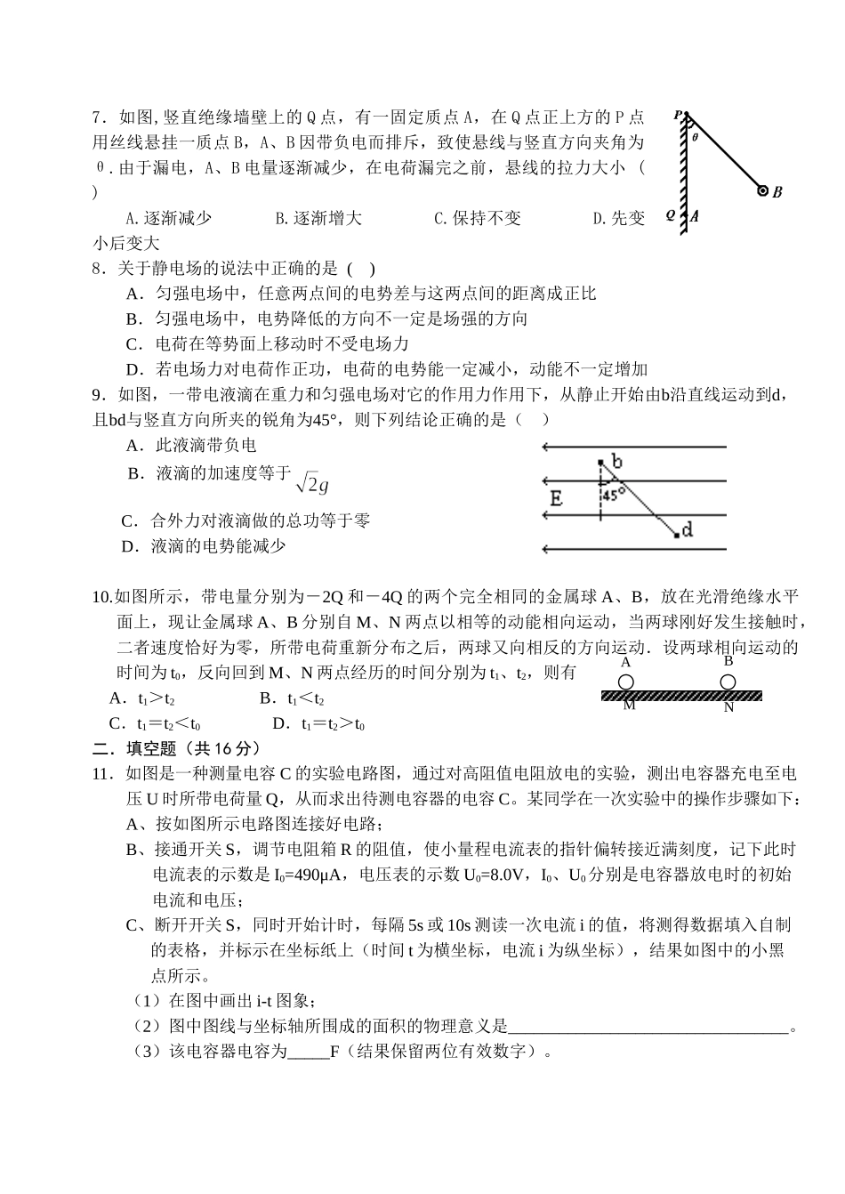 《电场》测试卷_第2页