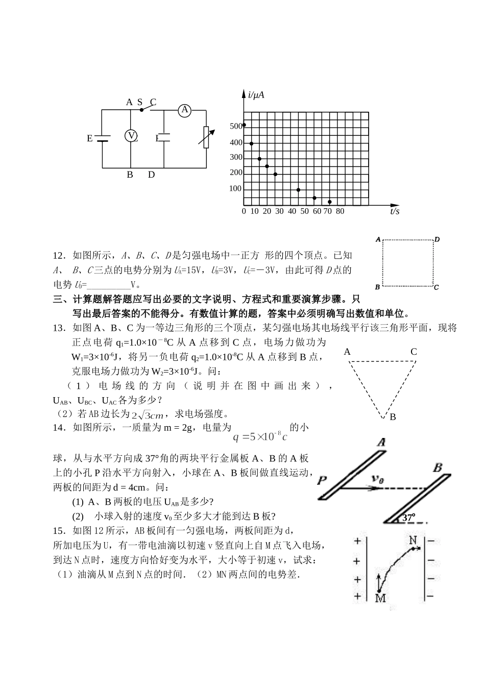 《电场》测试卷_第3页