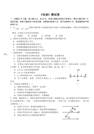 《电场》测试卷