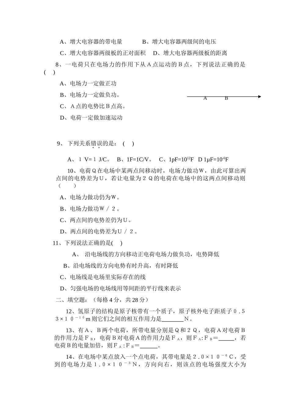 《电场》单元练习_第2页