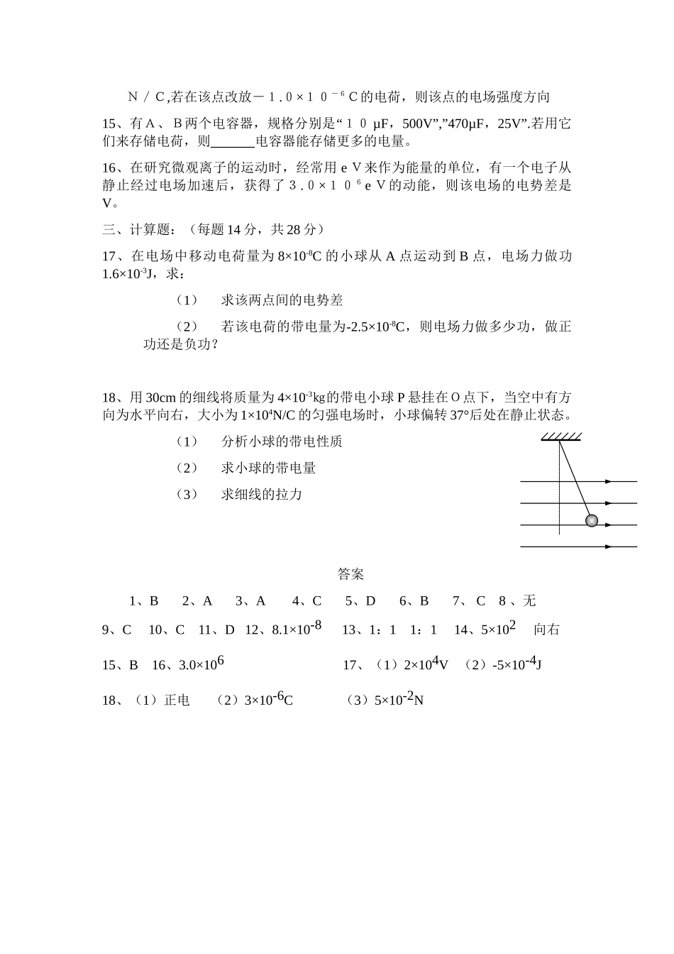 《电场》单元练习_第3页
