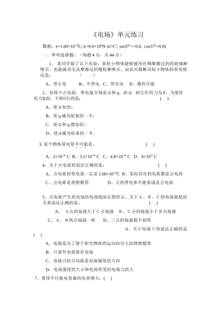 《电场》单元练习