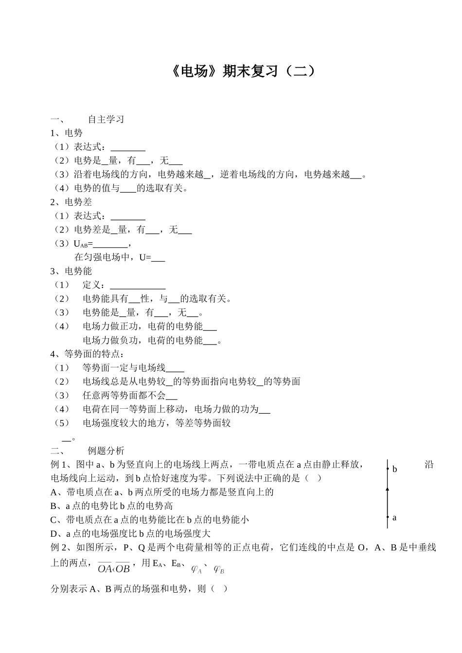 《电场》期末复习二_第1页