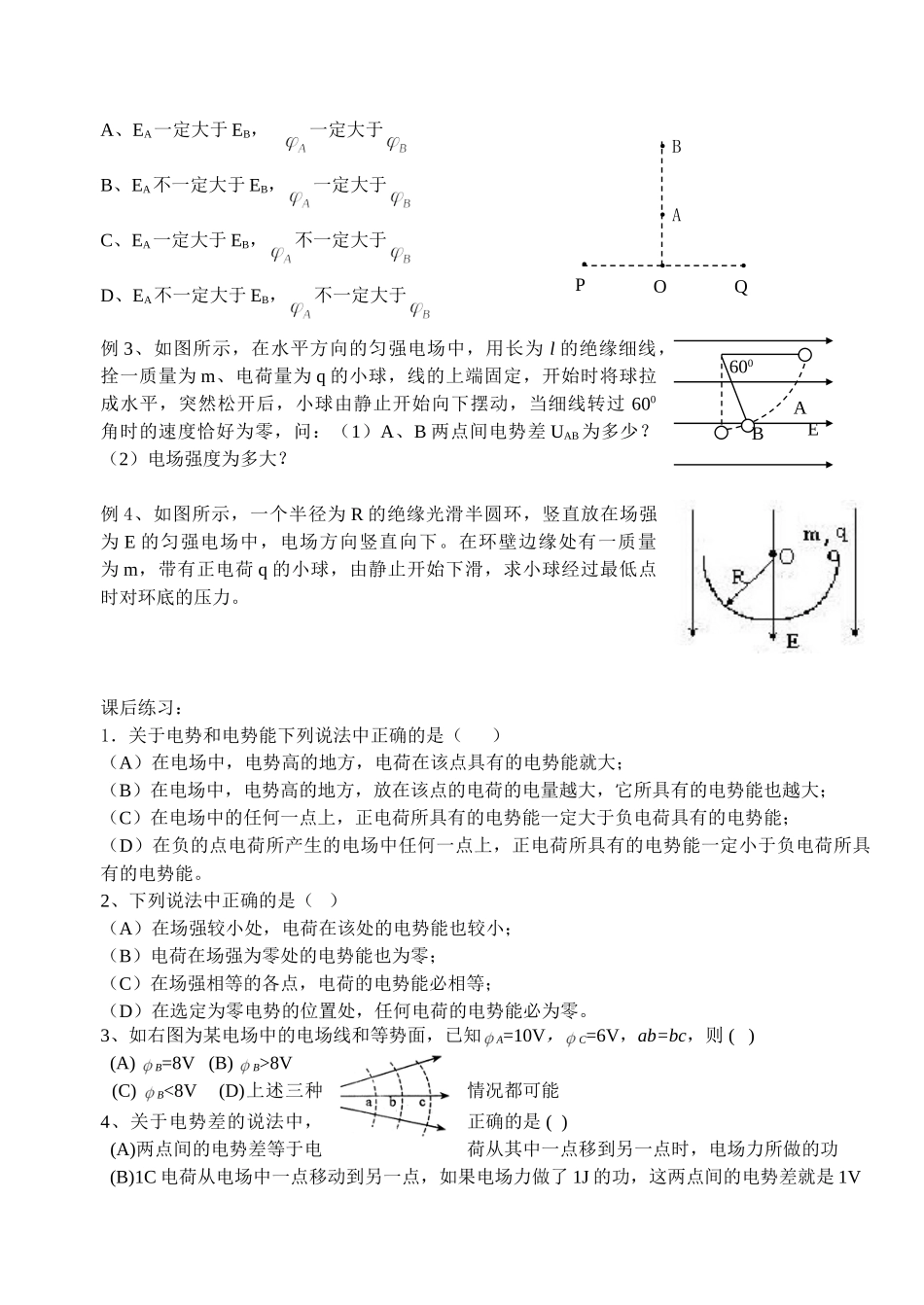 《电场》期末复习二_第2页