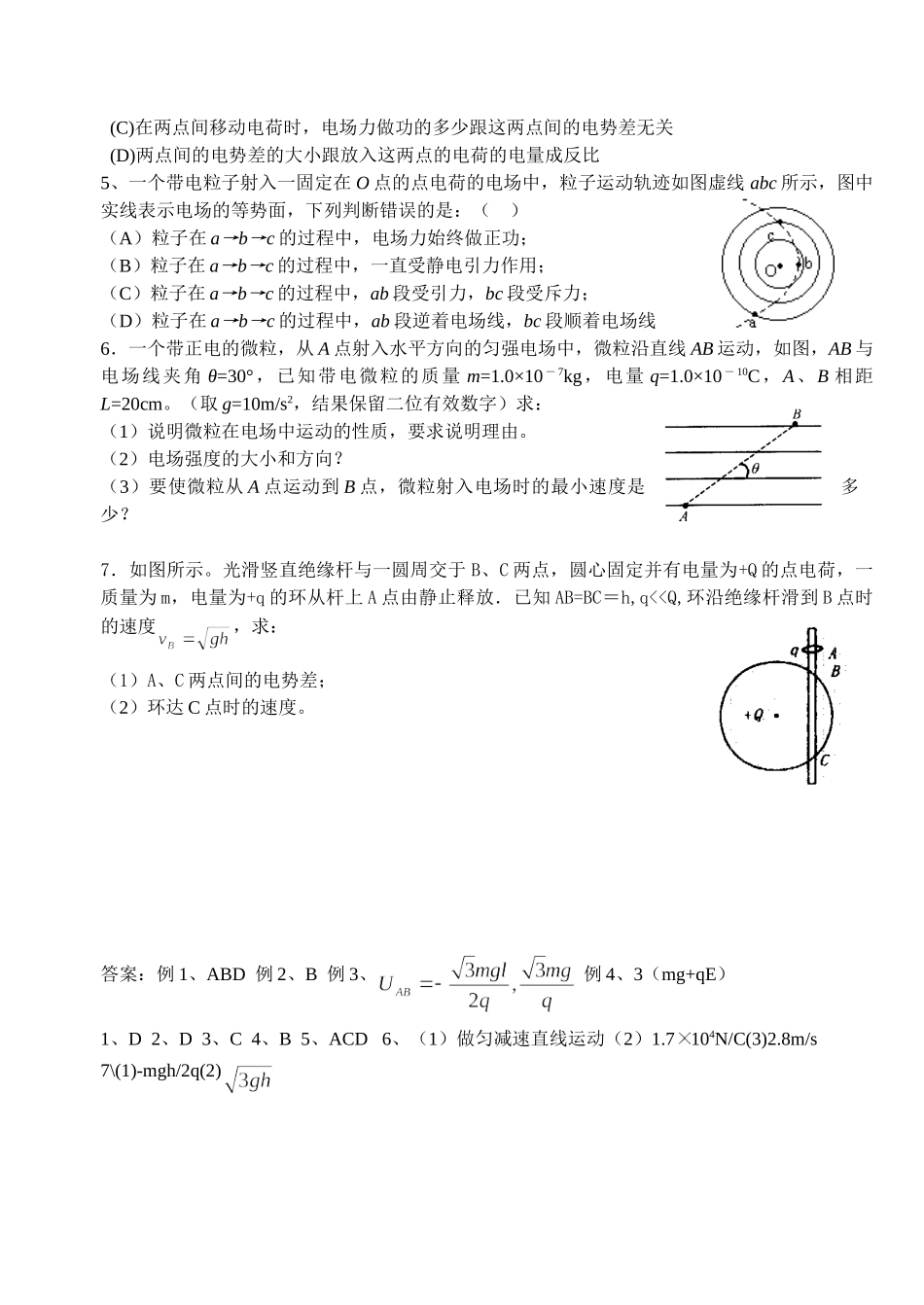 《电场》期末复习二_第3页