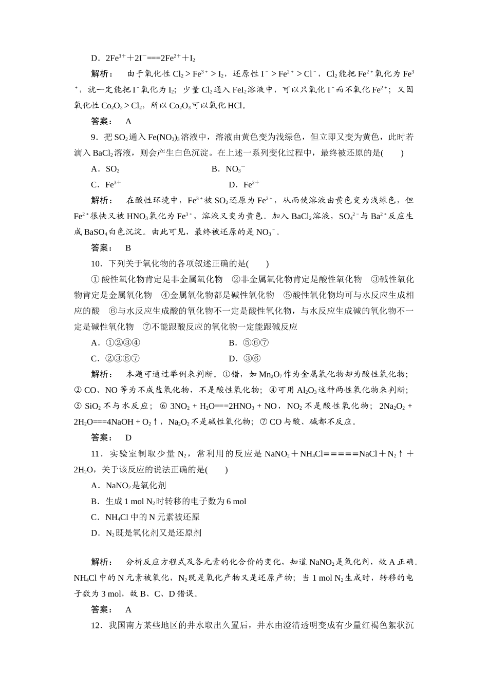 《金版新学案》高三化学一轮复习 第2章　元素与物质世界单元质量检测_第3页