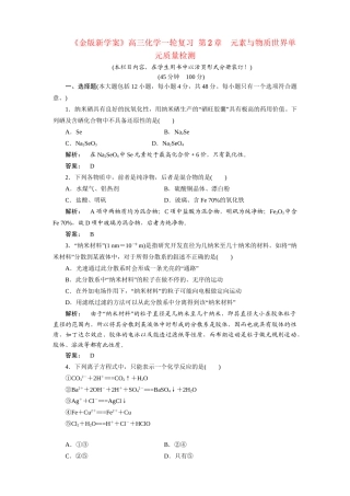 《金版新学案》高三化学一轮复习 第2章　元素与物质世界单元质量检测