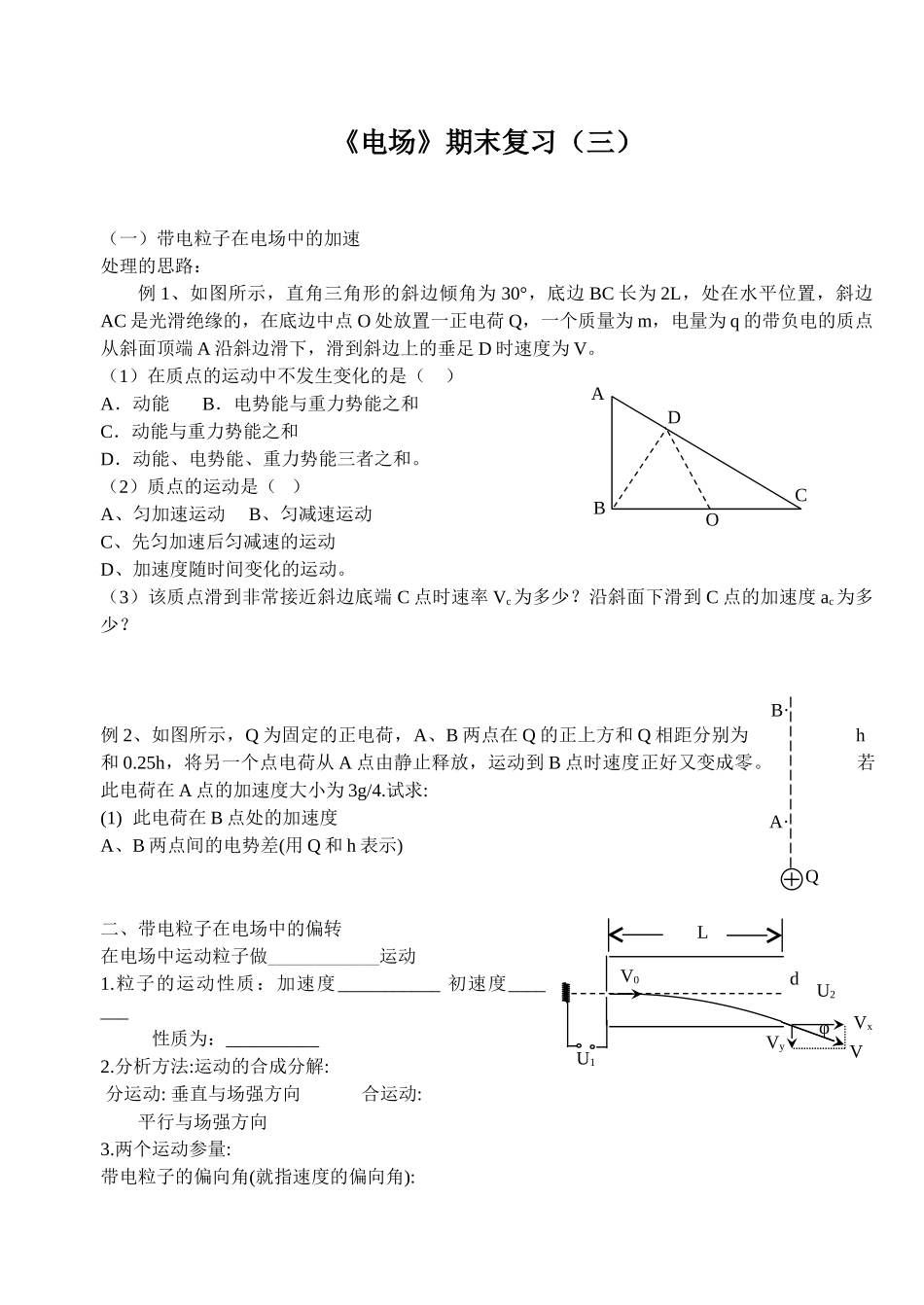 《电场》期末复习三_第1页
