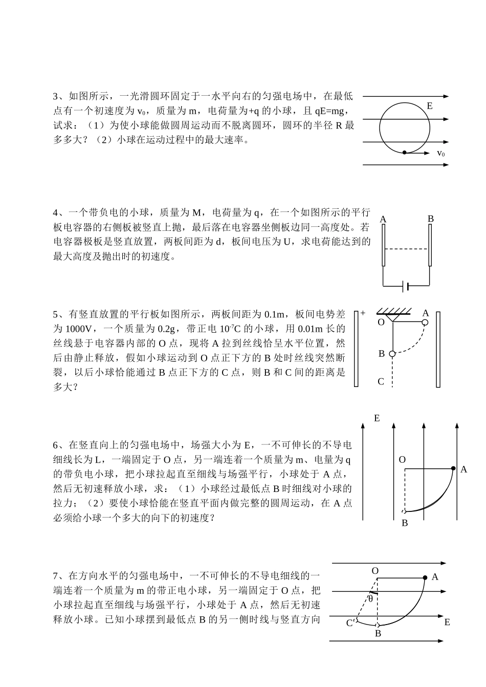 《电场》期末复习三_第3页