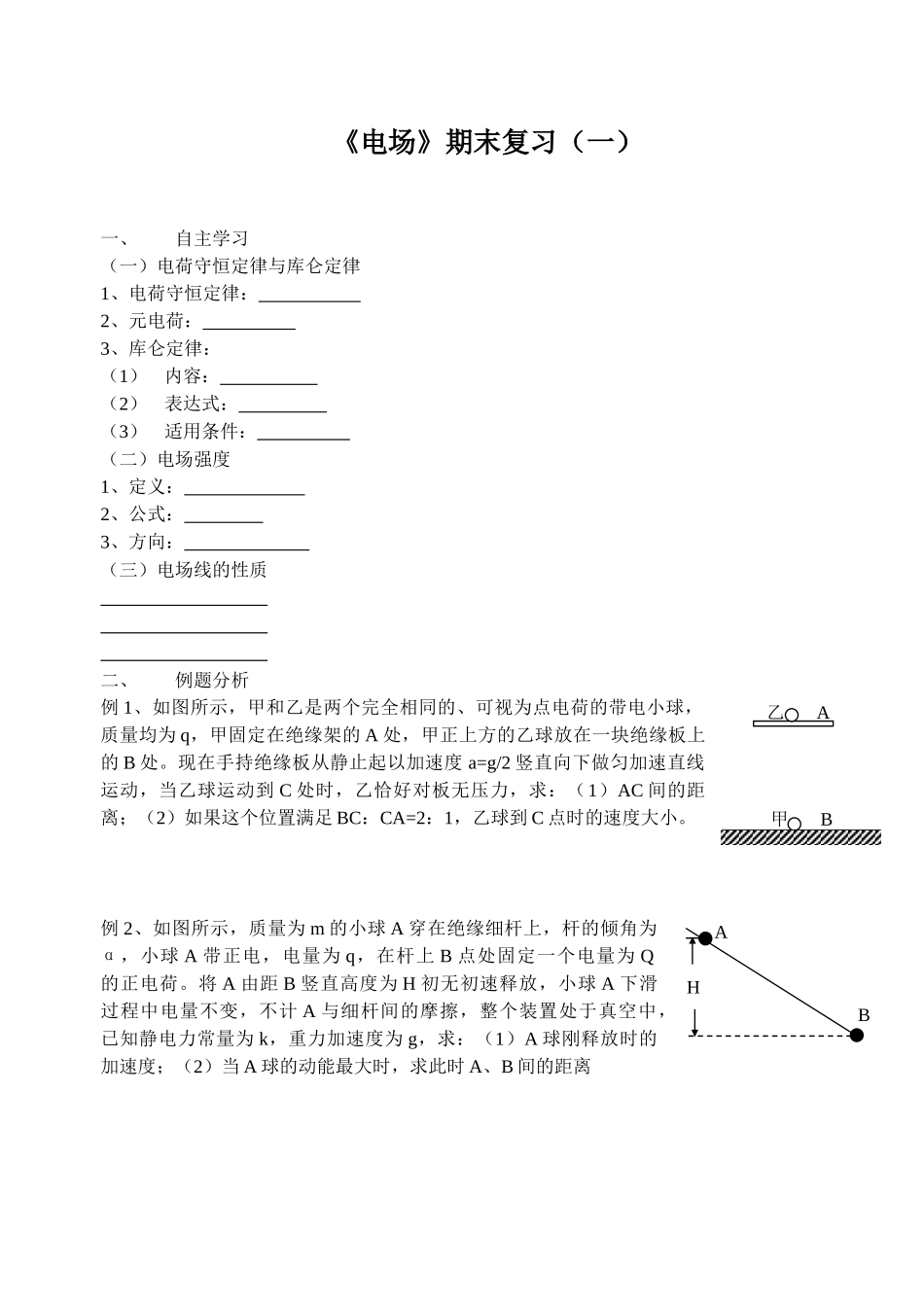 《电场》期末复习一_第1页