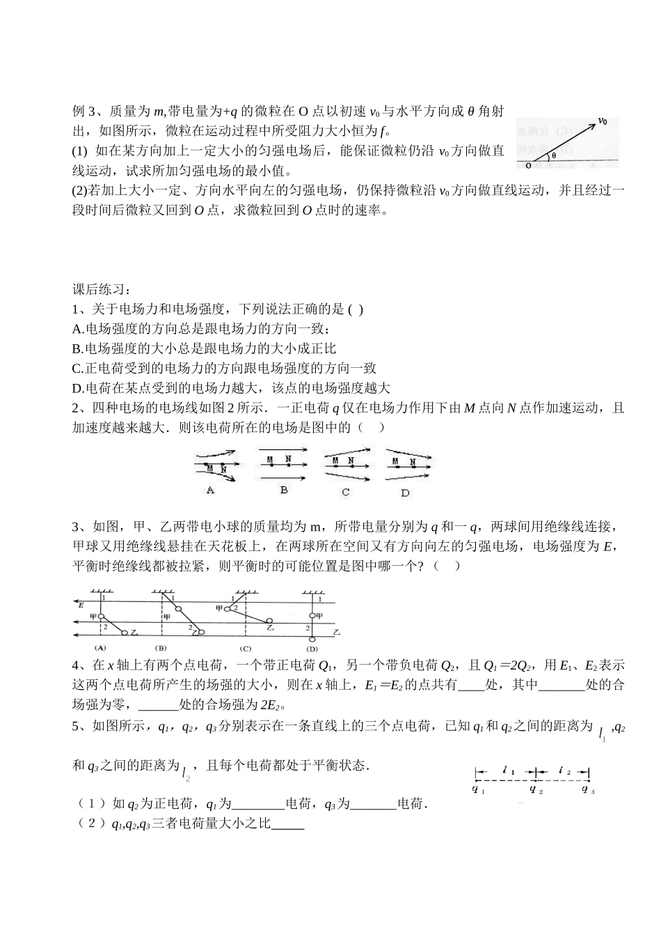 《电场》期末复习一_第2页