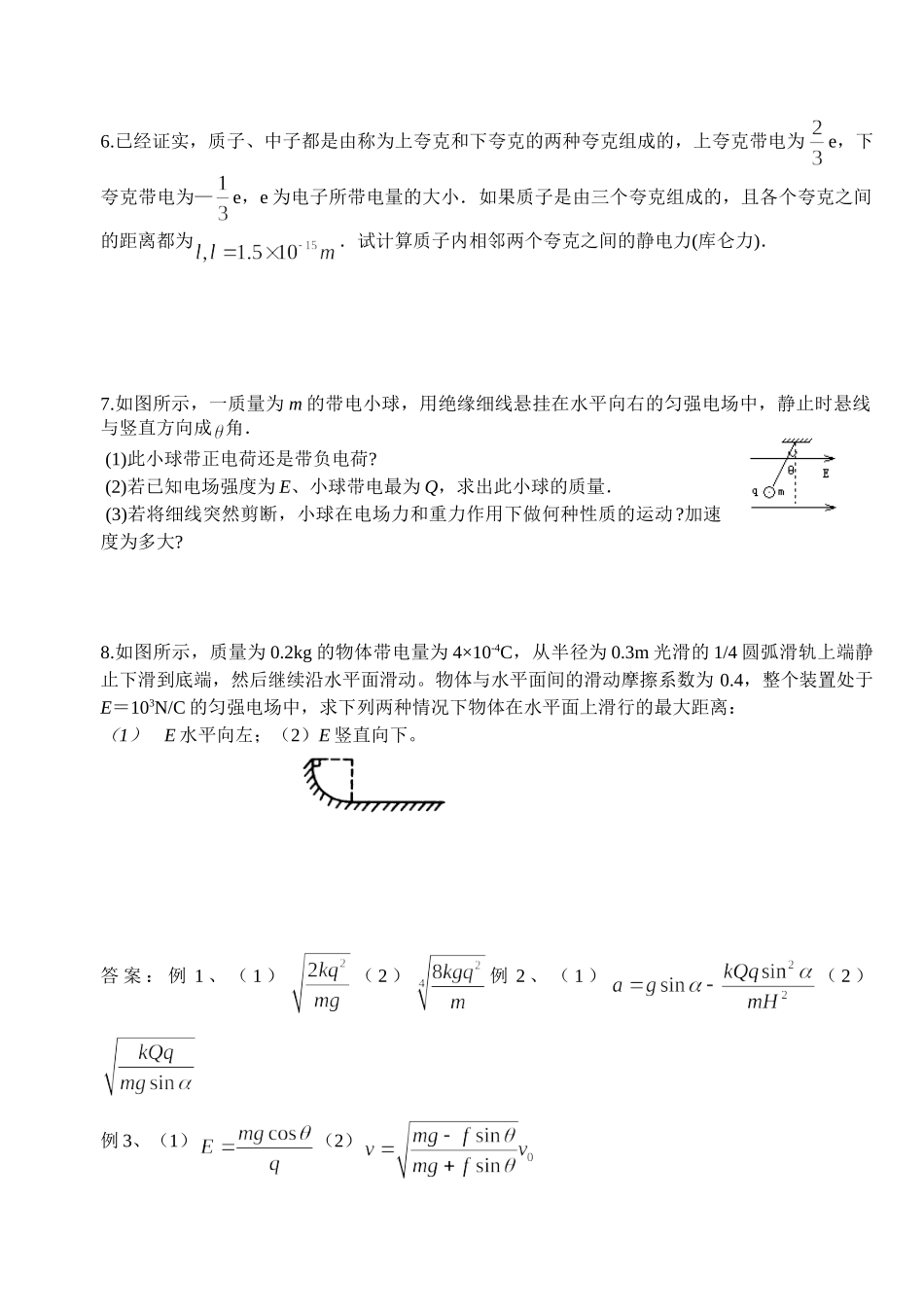 《电场》期末复习一_第3页