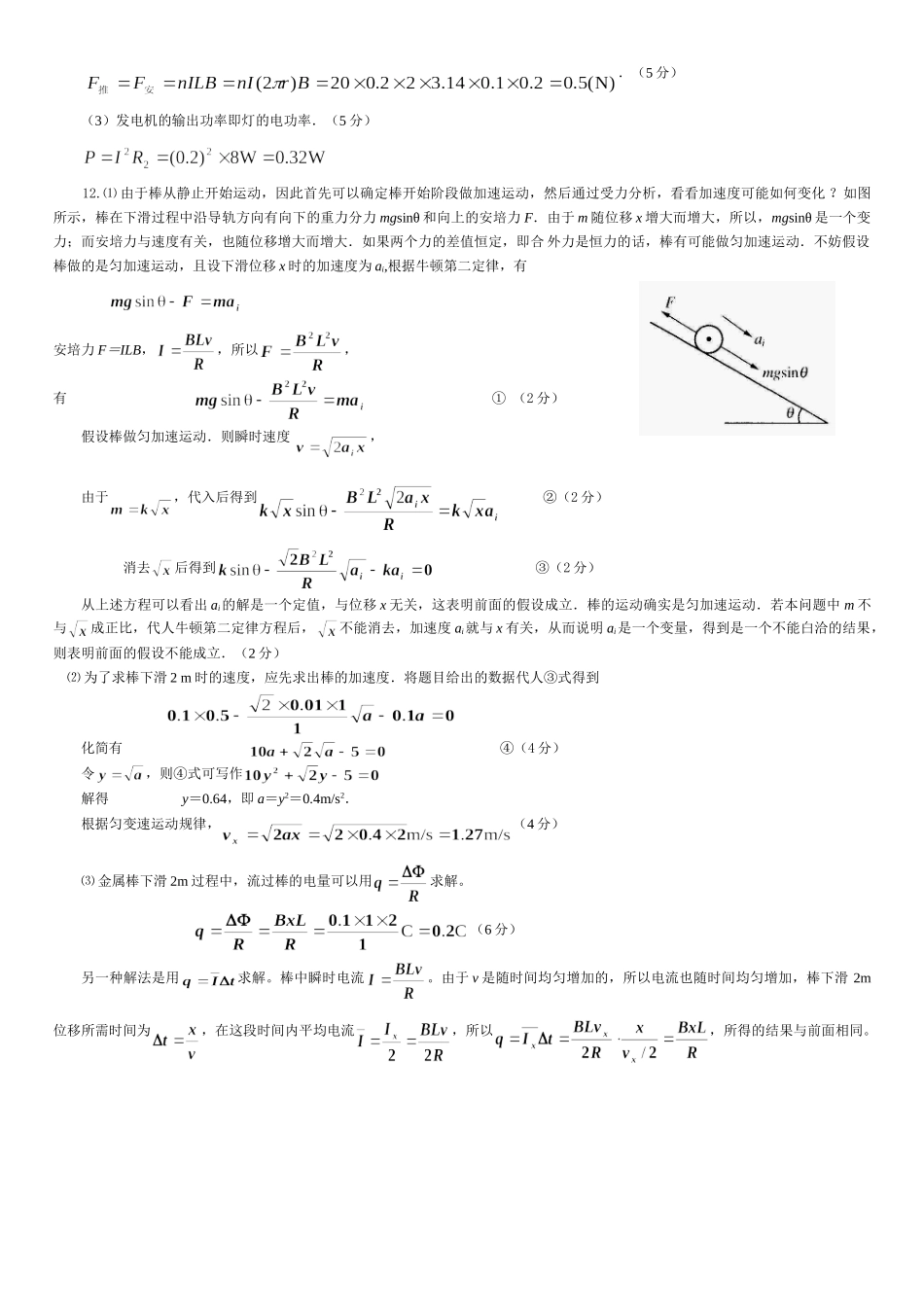 《电磁感应与电路》 专题复习卷参考答案_第2页