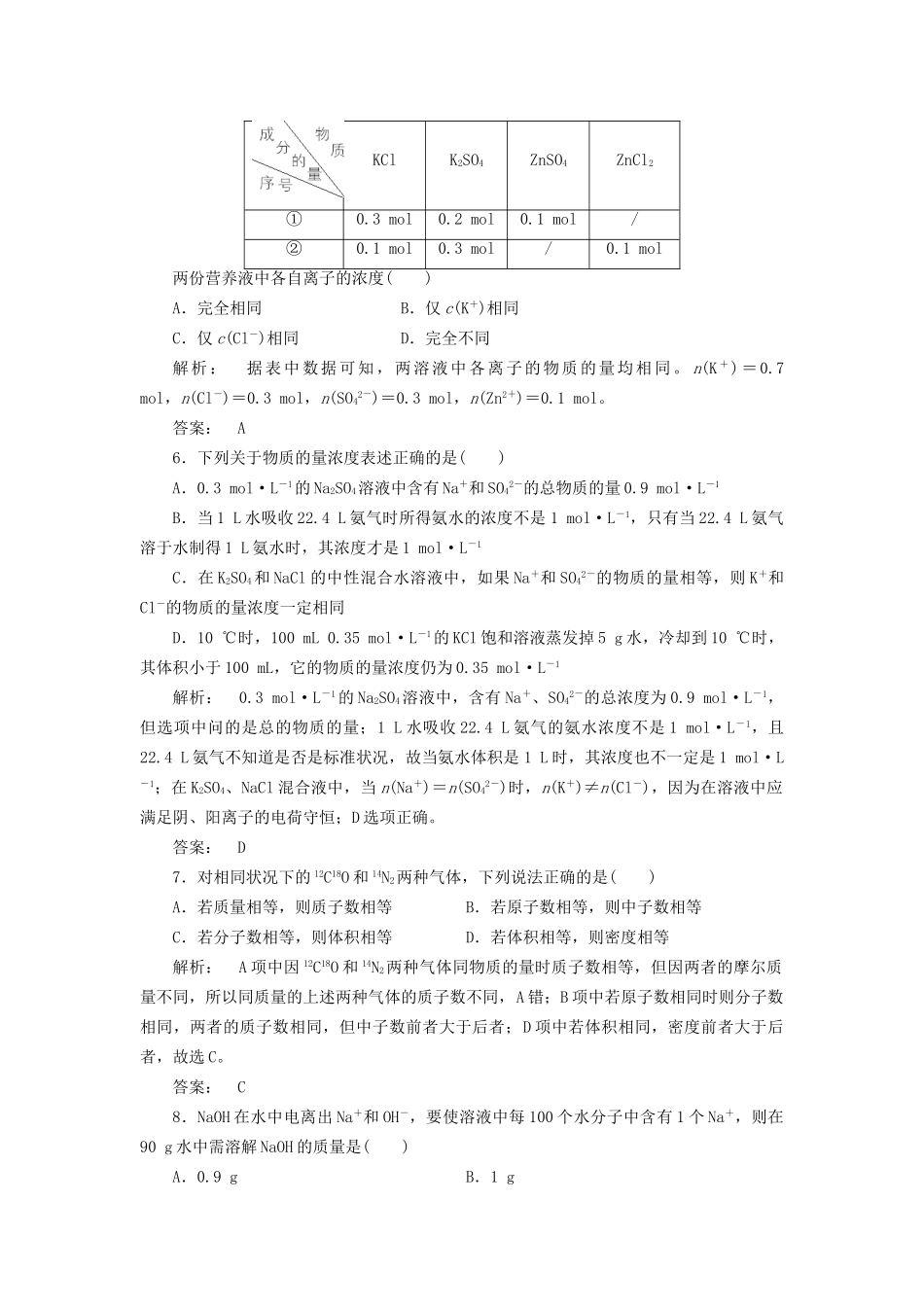 《金版新学案》高三化学一轮复习 第一章　化学计量在实验中的应用单元质量检测_第2页