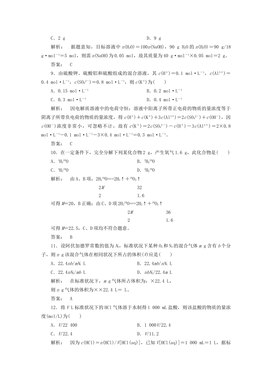 《金版新学案》高三化学一轮复习 第一章　化学计量在实验中的应用单元质量检测_第3页