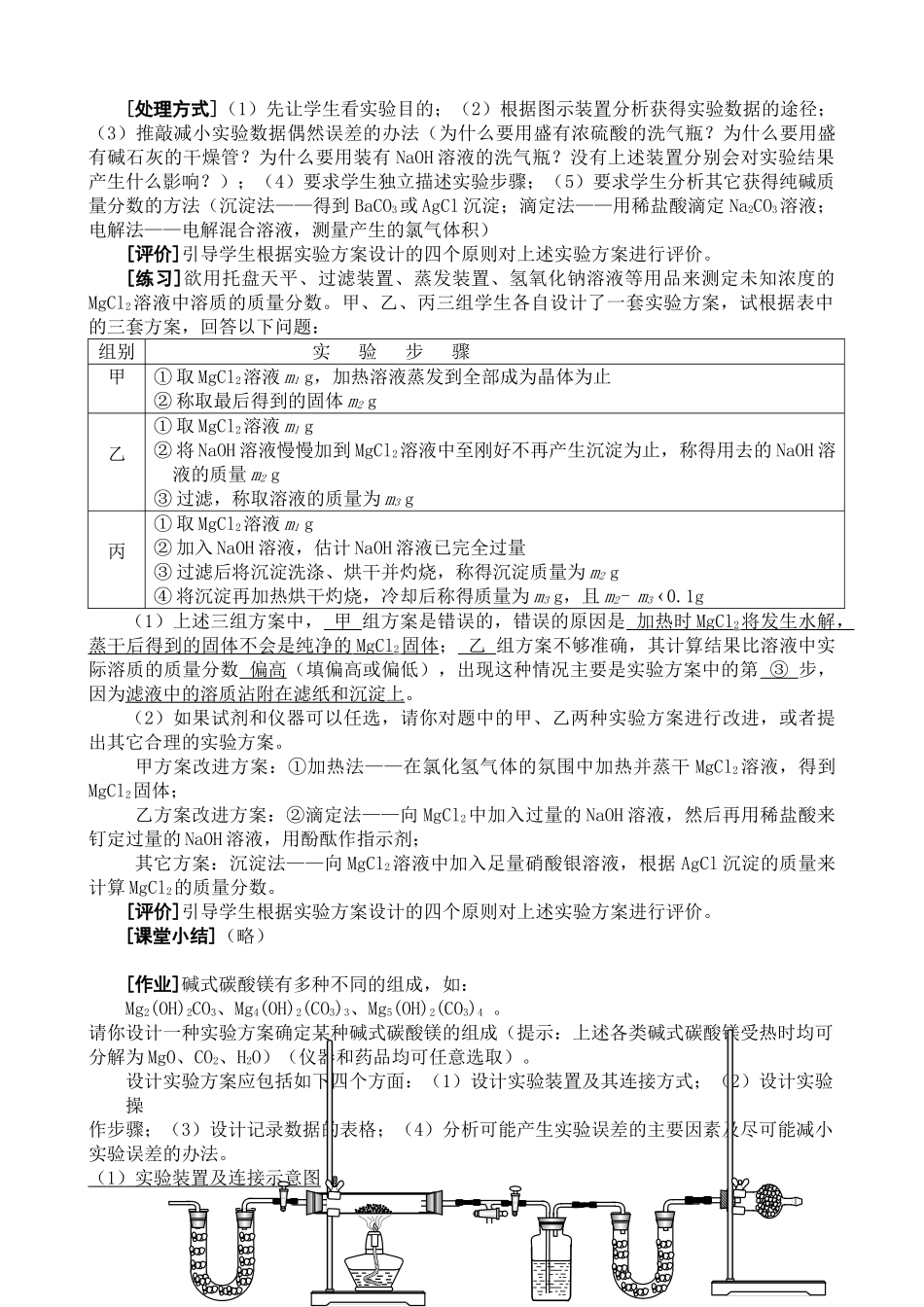 《定量测定实验方案的设计》教案_第2页