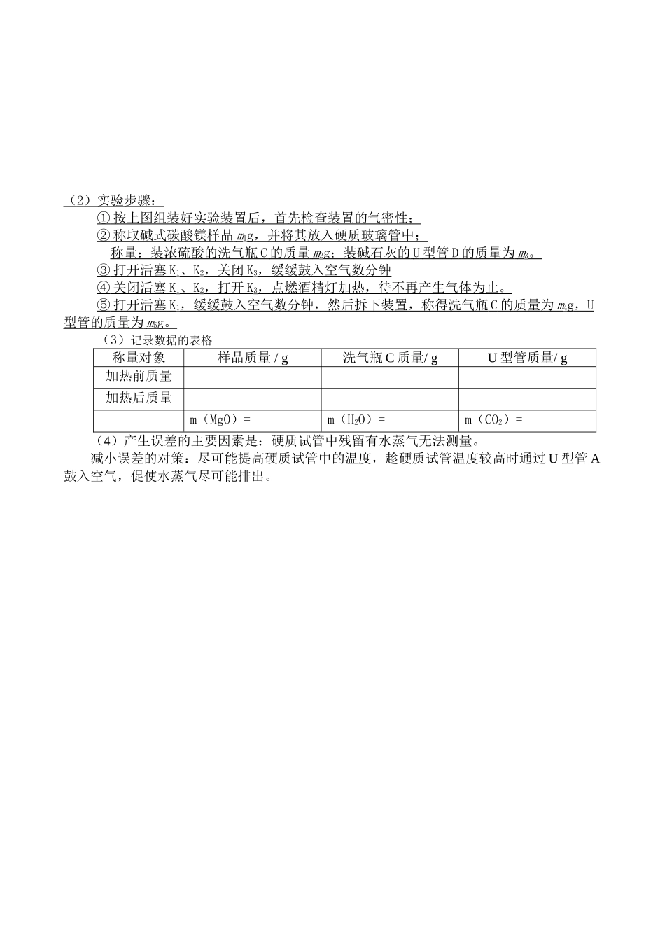 《定量测定实验方案的设计》教案_第3页
