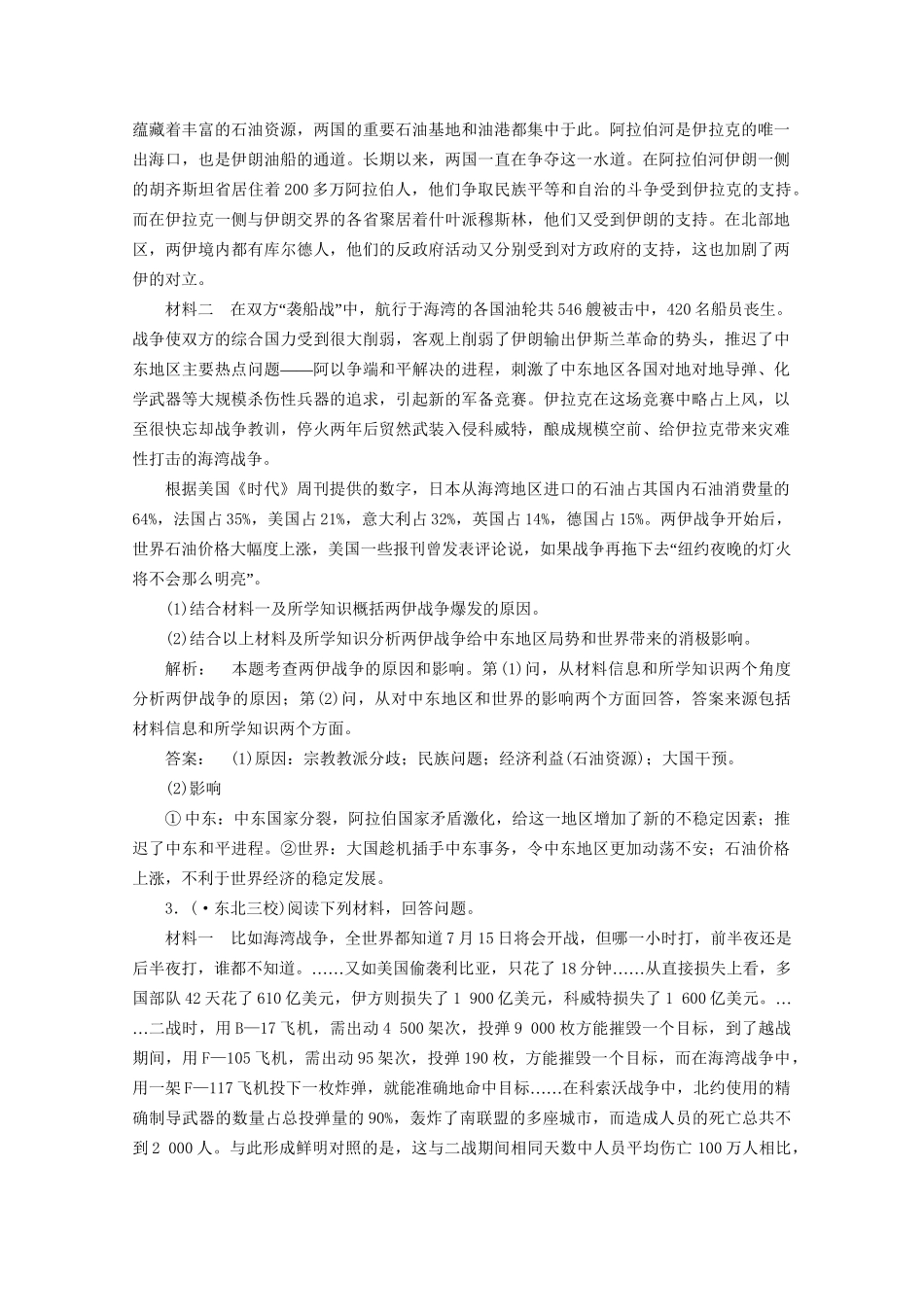 《金版新学案》高三历史一轮 第1讲 从第一次世界大战到第二次世界大战优化训练 人民版选修3_第2页