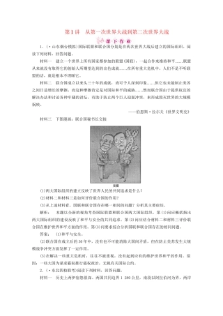 《金版新学案》高三历史一轮 第1讲 从第一次世界大战到第二次世界大战优化训练 人民版选修3