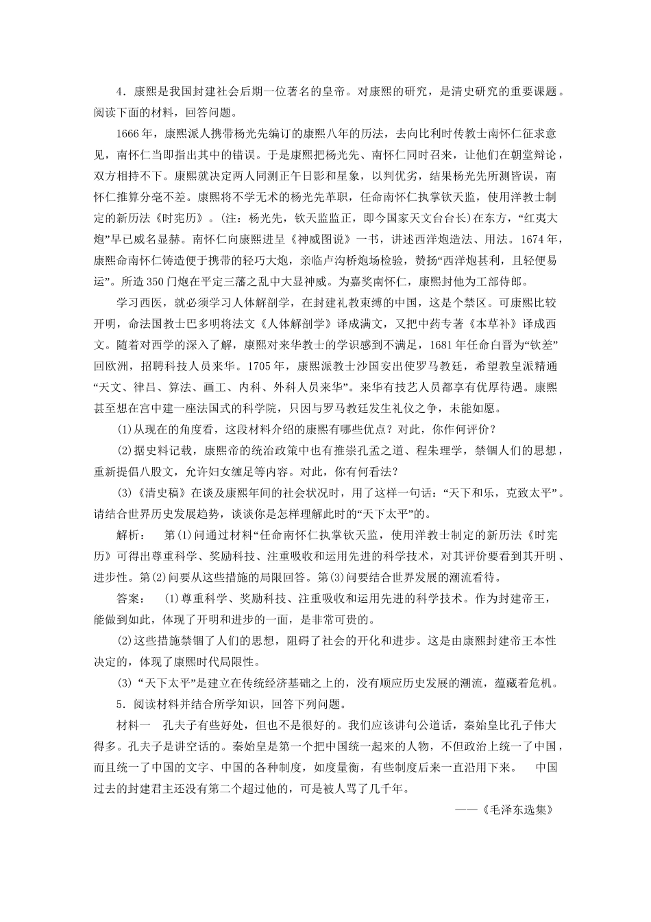 《金版新学案》高三历史一轮 第1讲 古代中国的政治家和东西方的先哲优化训练 人民版选修4_第3页