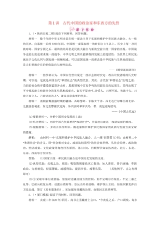 《金版新学案》高三历史一轮 第1讲 古代中国的政治家和东西方的先哲优化训练 人民版选修4