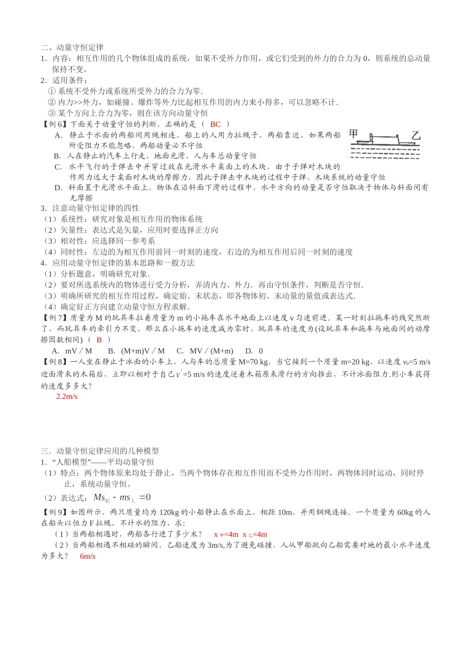 《动量》复习_第2页
