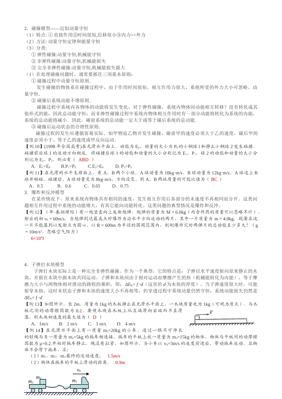 《动量》复习_第3页