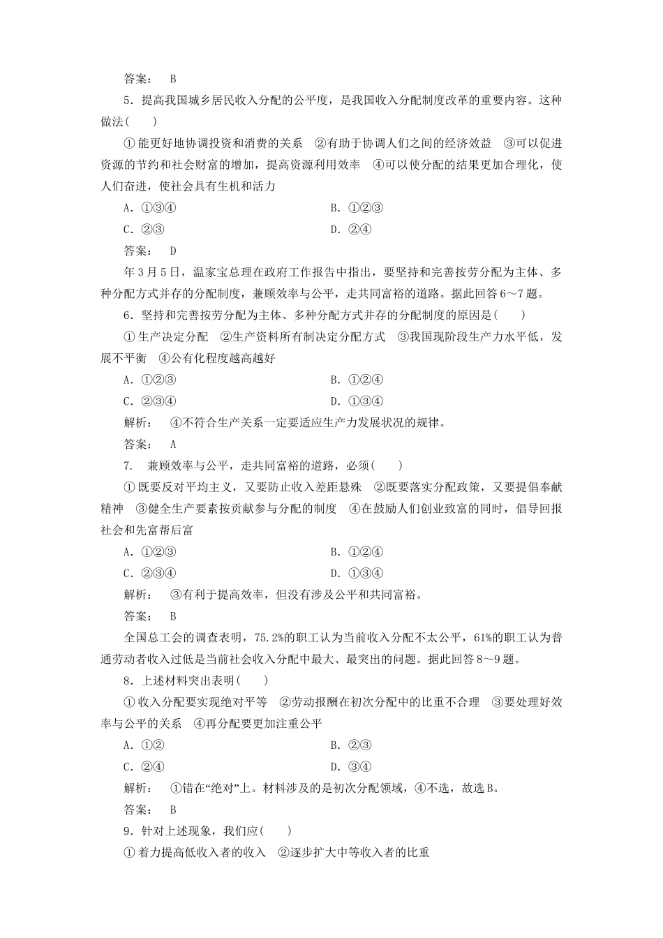 高考政治总复习 第1讲 个人收入的分配课下作业 新人教版必修1_第2页